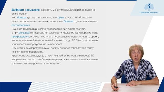 Гигиена воздушной среды. Физические свойства воздушной среды и их влияние на здоровье человека