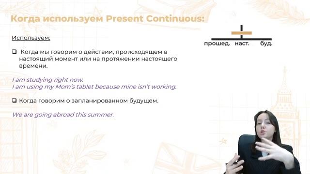 PRESENT CONTINUOUS ЗА 15 МИНУТ | МАСТЕР-ГРУППА | АНГЛИЙСКИЙ ЯЗЫК смотреть онлайн