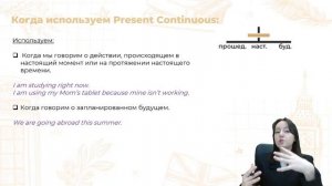 PRESENT CONTINUOUS ЗА 15 МИНУТ | МАСТЕР-ГРУППА | АНГЛИЙСКИЙ ЯЗЫК