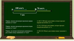 4 класс. Математика. Задачи на движение (при сближении объектов) на нахождение расстояния
