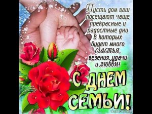 День семьи МАУ ДО ЦРТДИЮ