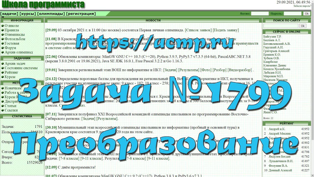 Задача №1799 "Преобразование" (https://acmp.ru)