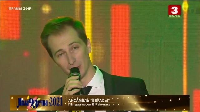 Верасы Молодечно 2021