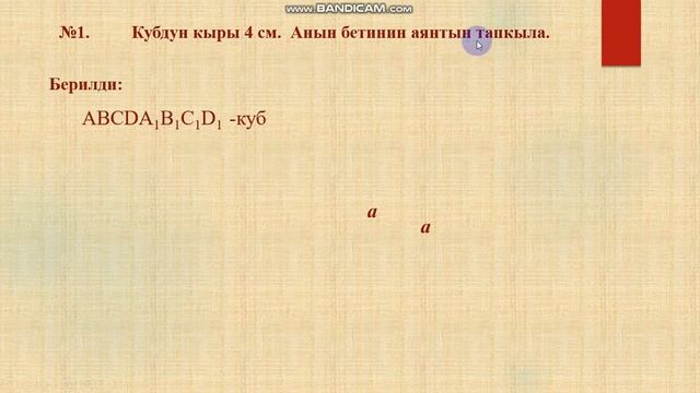 Кыргызча геометрия. 11 класс смотреть онлайн