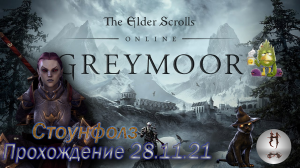 The Elder Scrolls Online (Сюжетные задания 28.11.21 , Стоунфолз , Stonefalls)