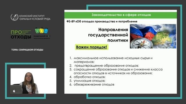 Вебинар по экологии: 