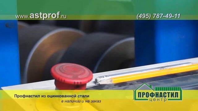 Производство профнастила марки С-20
