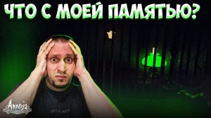 ЧТО С МОЕЙ ПАМЯТЬЮ? ► Amnesia: A Machine for Pigs #1