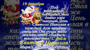 Колядка к Николаю Чудотворцу