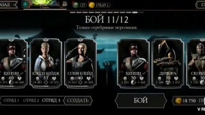 Прохождение испытания Скорбная Китана в Мортал Комбат мобайл