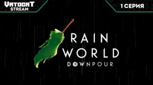 1 ► Rain World ► Питаться, чтобы выжить