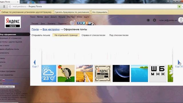 Как красиво оформить почтовый ящик Яндекс смотреть онлайн
