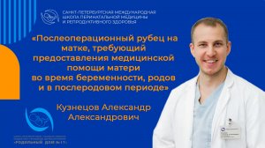 Послеоперационный рубец на
матке, требующий предоставления медицинской помощи матери