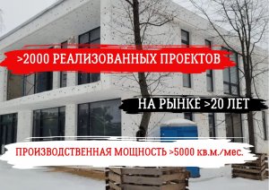 Компания GLASSAL. Мы в числе лучших на рынке светопрозрачных конструкций.