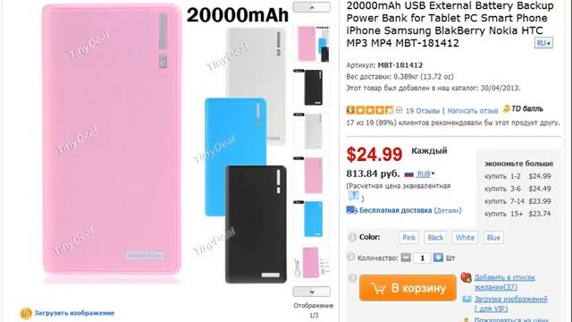 Заказы из Китая 2. Ждём: кухонные весы,аккумулятор для планшета, аккумулятор для Nokia,микрофон смотреть онлайн