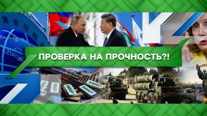 «Место встречи»:  Проверка на прочность?! (16.09.2022)