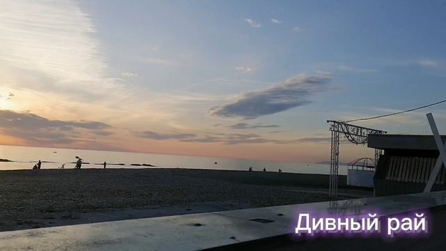 Осенняя прогулка по набережной с. Дивноморское