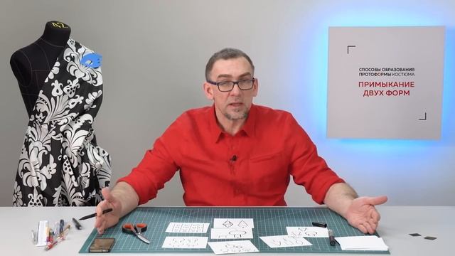 Урок 4 Продолжаем разговор о протоформе костюма Способы образования протоформы Примыкание двух форм смотреть онлайн