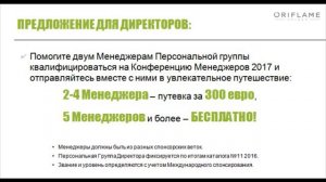 Тимур Шулежко "Условия попадания на Менеджерскую Конференцию в Болгарии"