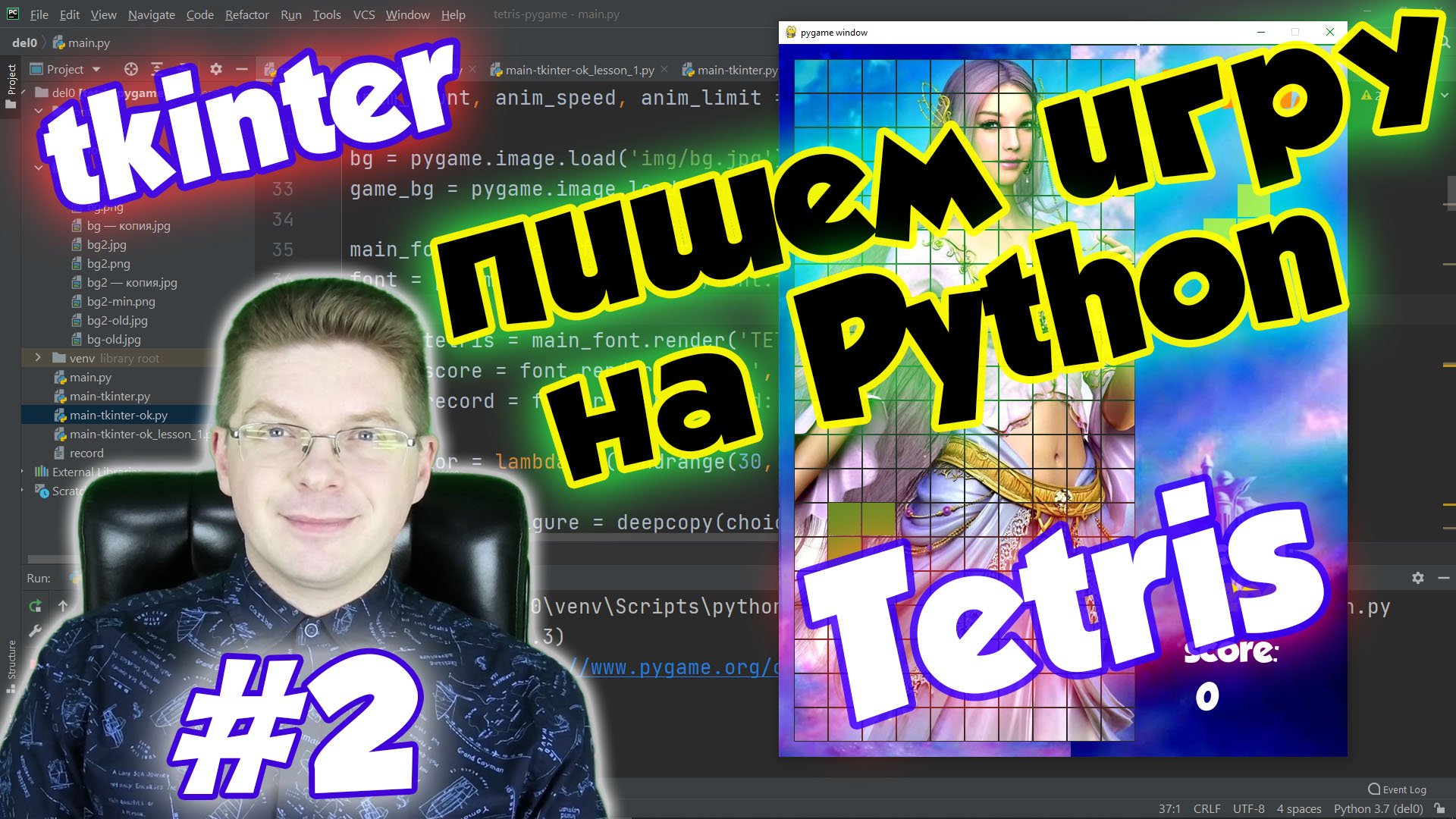 Делаем игру Тетрис на Python / Урок #2 / tkinter