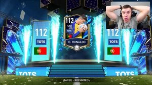 Я СДЕЛАЛ ЭТО ЕЩЁ РАЗ ... ?? !!! ЛЕГЕНДАРНЫЙ ИГРОК 112 OVR в ОТКРЫТИИ ПАКОВ TOTS в FIFA MOBILE