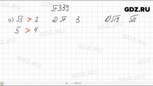 № 339- Алгебра 8 класс Макарычев