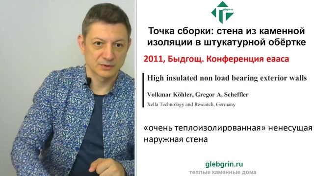 Каменный дом из пены. Где грань между каменным домом и каркасником? смотреть онлайн