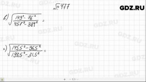 № 477- Алгебра 8 класс Макарычев