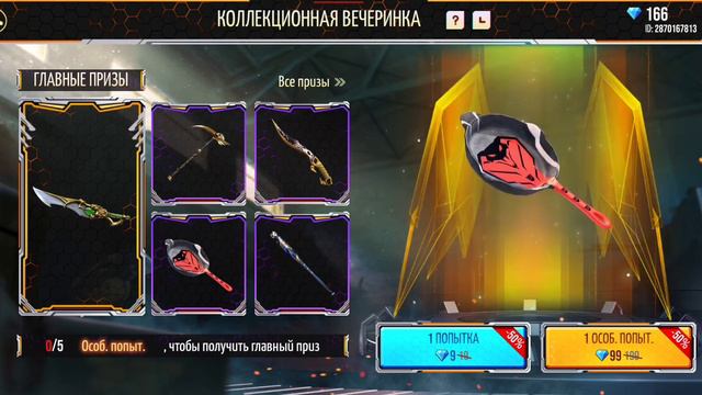 Выбиваю новые события фри фаер коллекционная вечеринка#фрифаер#фф#freefire смотреть онлайн