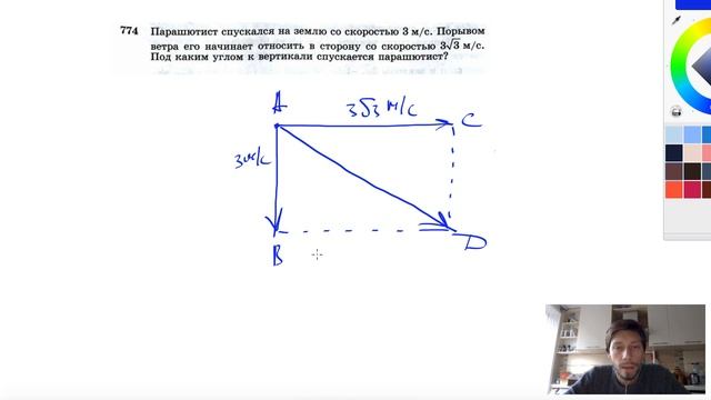 №774. Парашютист спускался на землю со скоростью 3 м/с. Порывом ветра его начинает