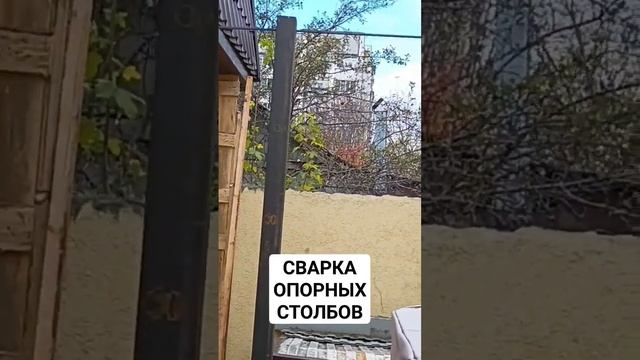 СВАРОЧНЫЕ РАБОТЫ НА ОБЪЕКТЕ #строительство #строимдома #стройка #домподключ #россия #сварщик #сварк