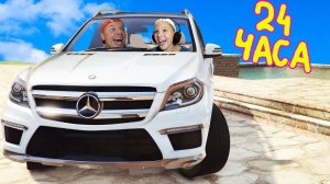 24 ЧАСА на МАШИНЕ в Городском Хаосе в GTA5 Справимся ли МЫ