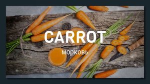 Английские слова на тему "Фрукты и овощи"