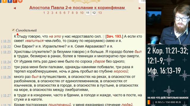 Читаем и обсуждаем Священное Писание смотреть онлайн