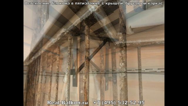 Остекление балкона в пятиэтажке с крышей, брусовый каркас.