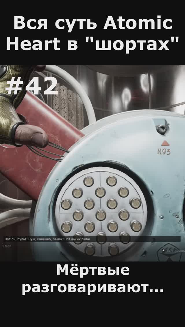 atomic heart сюжет в "шортах" 42 серия  #vosaplay #atomicheart #востаниемашин #ссср