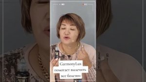 Новый продукт Гармония люкс