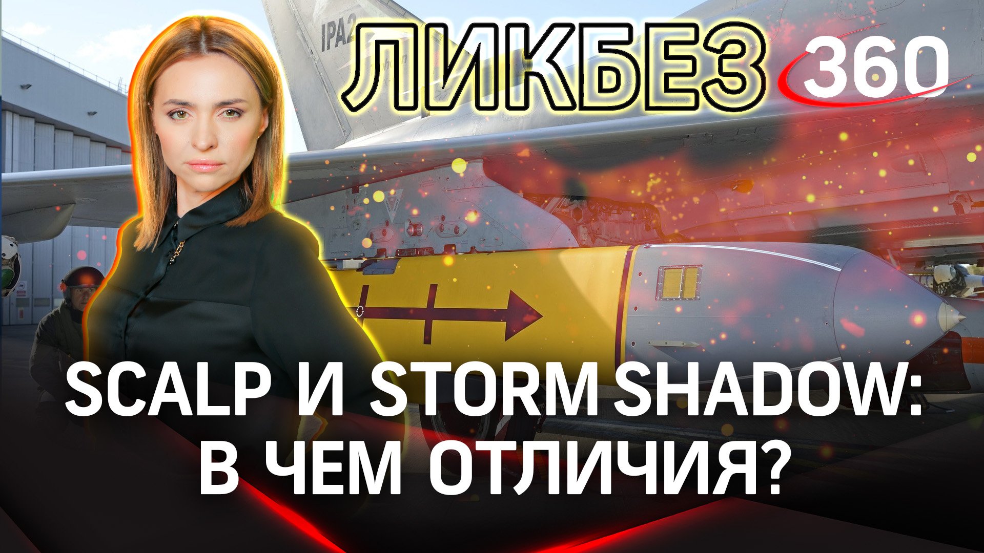 Французские SCALP уже в Киеве. Отличия дальнобойных ракет Парижа от лондонских Storm Shadow