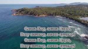 Да будет имя Бога Благословенно... Христианская песня...