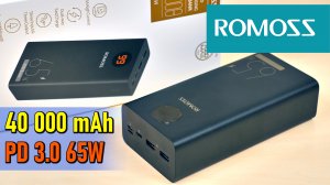 ⚡ ROMOSS PEA40 PRO ? МОЩНЫЙ 65W ПОВЕРБАНК 40 000 mAh  ⚡ PD 3.0 PPS, QC4, USB Type-C, Lightning