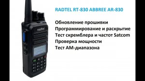 Radtel RT-830, ABBREE AR-830 прошивка, программирование, тесты. Firmware update, programming, test.