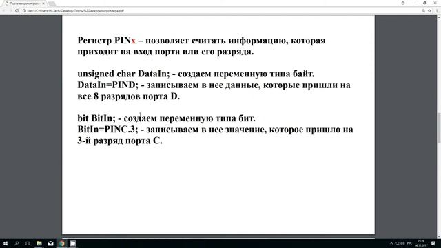 Курс программирования микроконтроллеров Atmel: Урок 1 - Порты микроконтроллера (теория)
