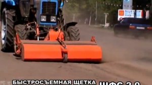 Щетка фронтальная совковая ЩФС 2.0