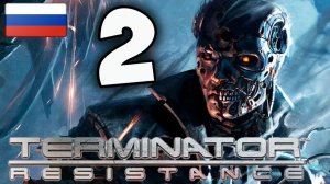 Terminator  Resistance ☘ НА РУССКОМ С РУССКОЙ ОЗВУЧКОЙ ☘ ВЫЖИВАНИЕ СРЕДИ АНИМАТРОНИКОВ ☘