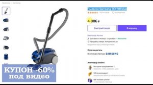Пылесос Samsung SC4140