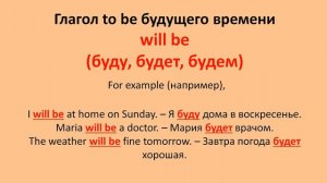 Урок 33 по английскому языку | Будущее время | Future Simple