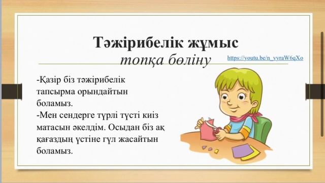 Көркем еңбек “Ұлттық тқсеніш түрлері” смотреть онлайн