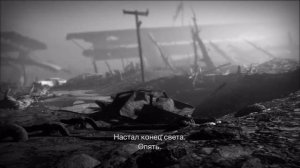 Концовка Fallout 4