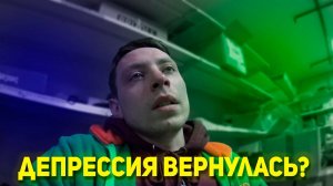 Снова Депрессия? / Забрал Карту Памяти