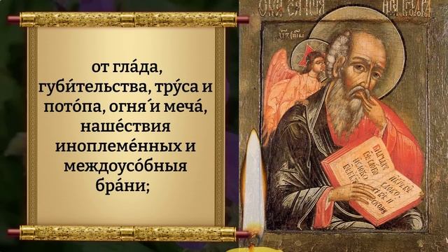 Сегодня О СЕМЬЕ И ДЕТЯХ ПОМОЛИСЬ ОБЯЗАТЕЛЬНО! ВСЁ СБУДЕТСЯ! Молитва Иоанну Богослову. Православие смотреть онлайн